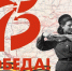 75-лет Победы - Газета Заря