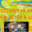 Дети школа - Газета Заря