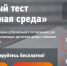 Доступная среда тест - Газета Заря