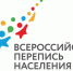 Всероссийская перепись населения 2020 - Газета Заря