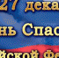 День спасателя - Газета Заря