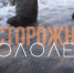 Гололед2023 - Газета Заря