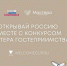 мастера гостеприимства - Газета Заря