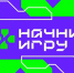 начни игру - Газета Заря