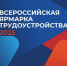 Всероссийская ярмарка трудоустройства. - Администрация Смоленского района